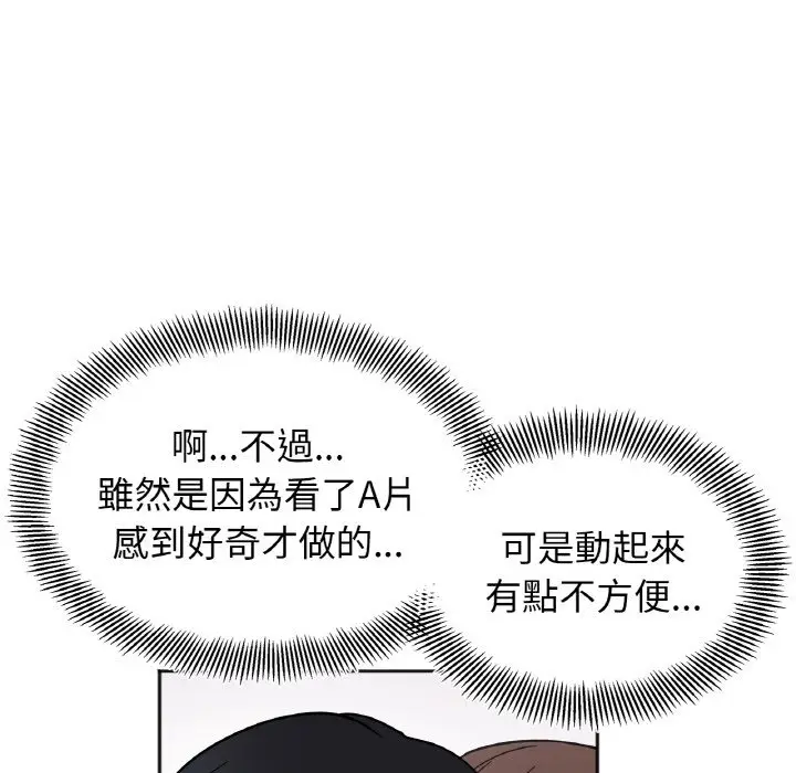 漫画《她才不是我姐姐》第14话第112张图