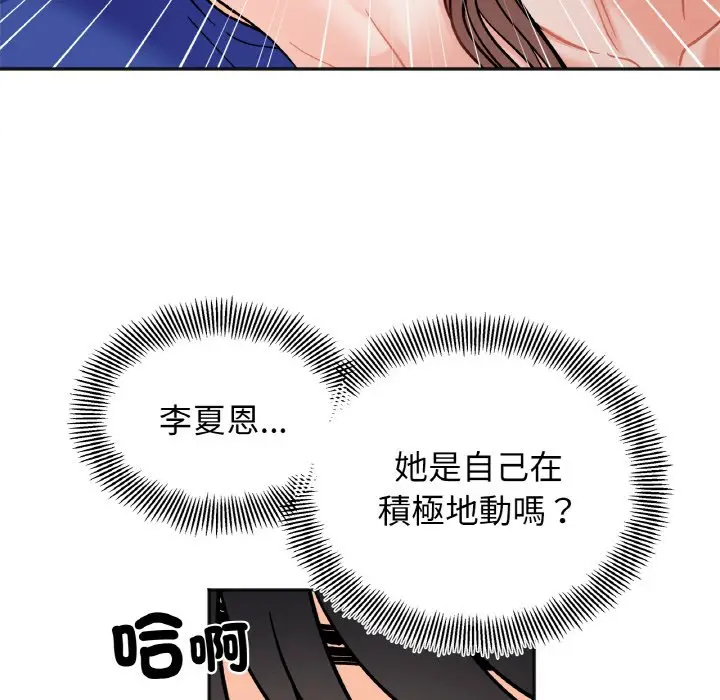 漫画《她才不是我姐姐》第14话第121张图