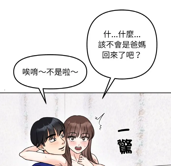 漫画《她才不是我姐姐》第14话第128张图