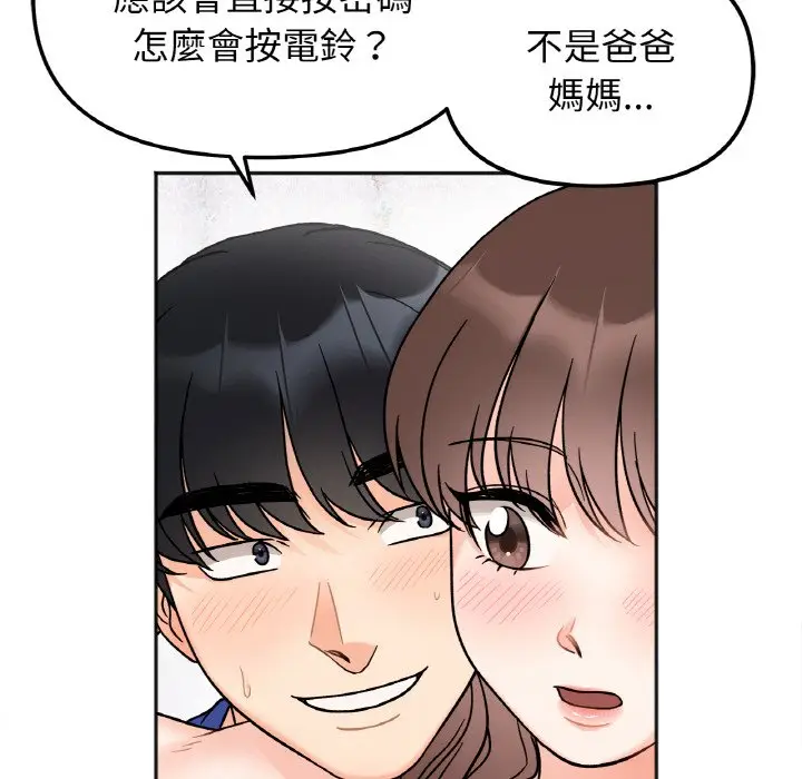 漫画《她才不是我姐姐》第14话第131张图