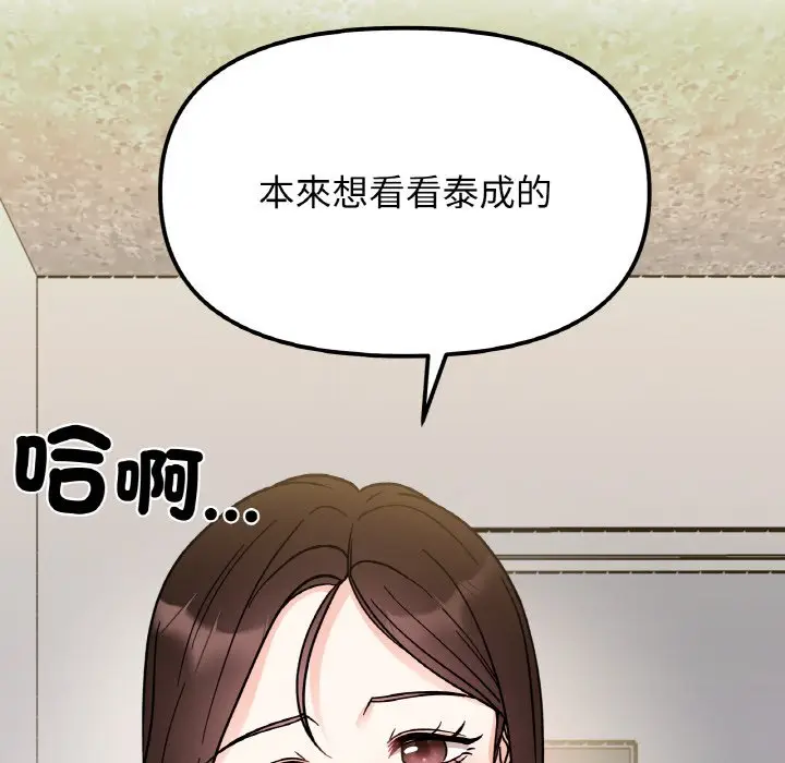 漫画《她才不是我姐姐》第14话第144张图