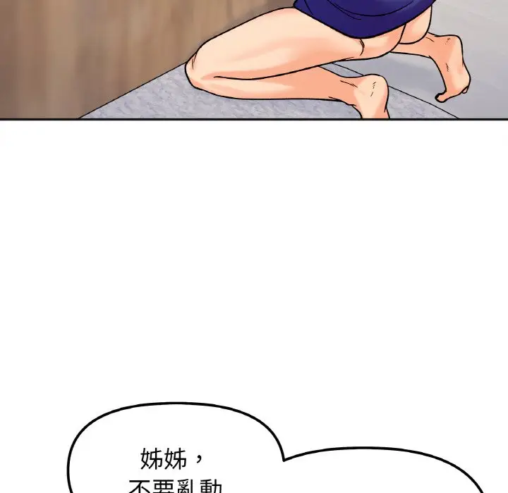 漫画《她才不是我姐姐》第14话第41张图