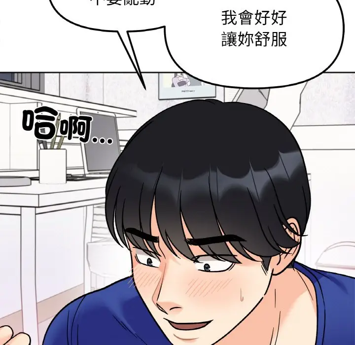 漫画《她才不是我姐姐》第14话第42张图