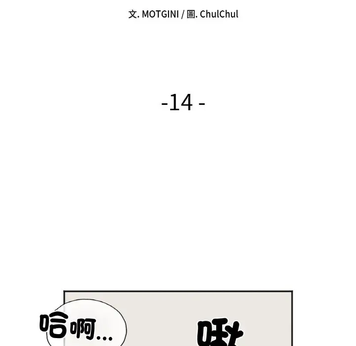漫画《她才不是我姐姐》第14话第8张图