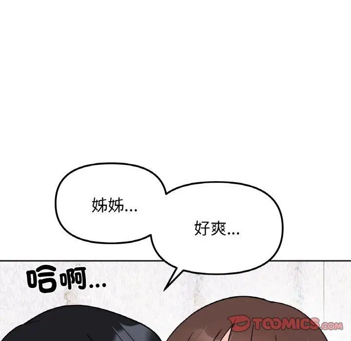 漫画《她才不是我姐姐》第14话第99张图