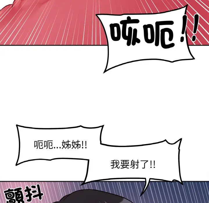 漫画《她才不是我姐姐》第15话第104张图