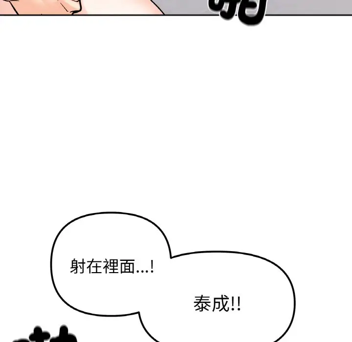 漫画《她才不是我姐姐》第15话第108张图