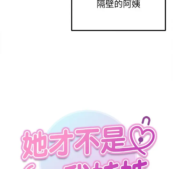 漫画《她才不是我姐姐》第15话第11张图