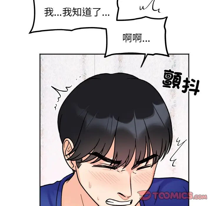 漫画《她才不是我姐姐》第15话第111张图