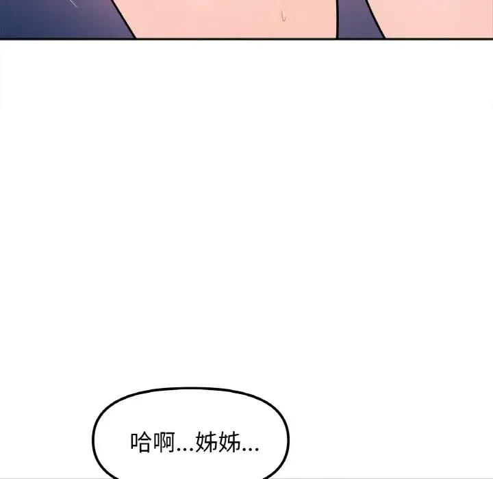 漫画《她才不是我姐姐》第15话第119张图