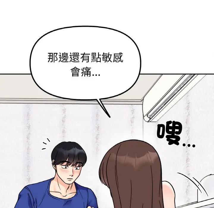 漫画《她才不是我姐姐》第15话第135张图
