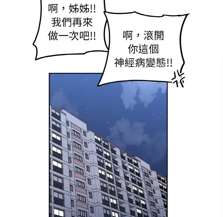 漫画《她才不是我姐姐》第15话第144张图