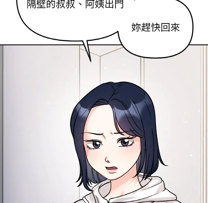 漫画《她才不是我姐姐》第15话第15张图