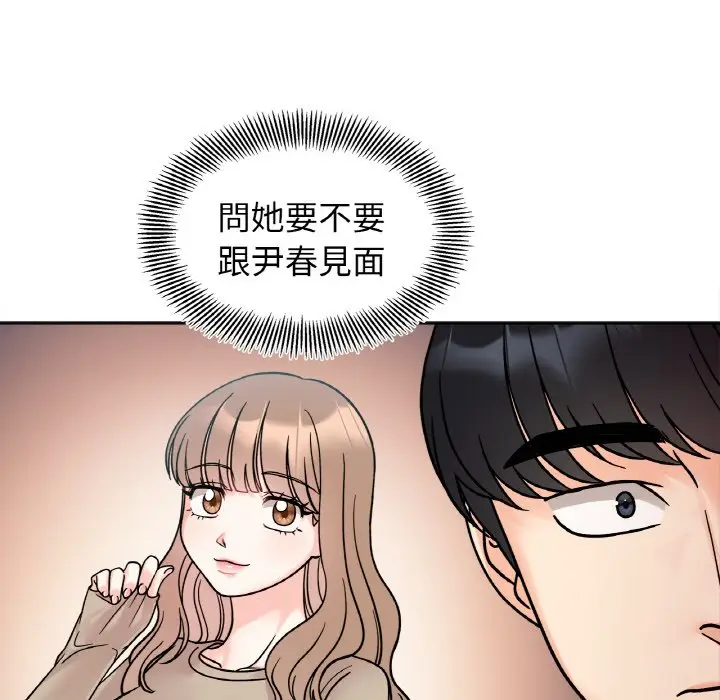漫画《她才不是我姐姐》第15话第150张图