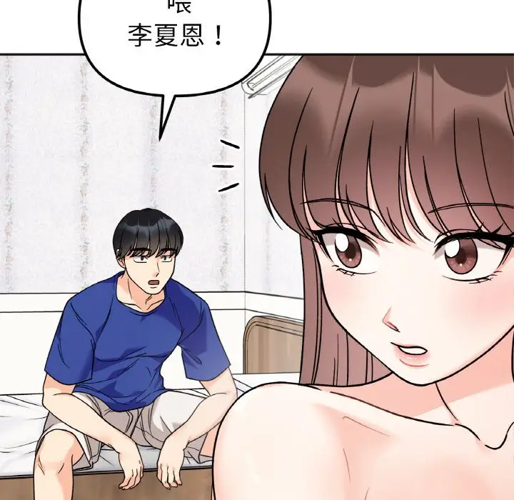 漫画《她才不是我姐姐》第15话第152张图