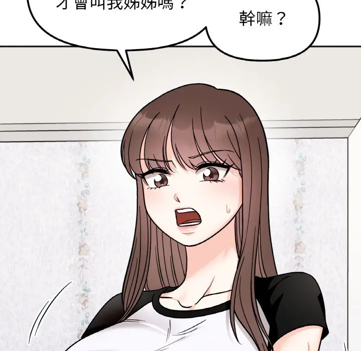 漫画《她才不是我姐姐》第15话第154张图