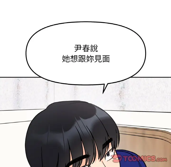 漫画《她才不是我姐姐》第15话第156张图