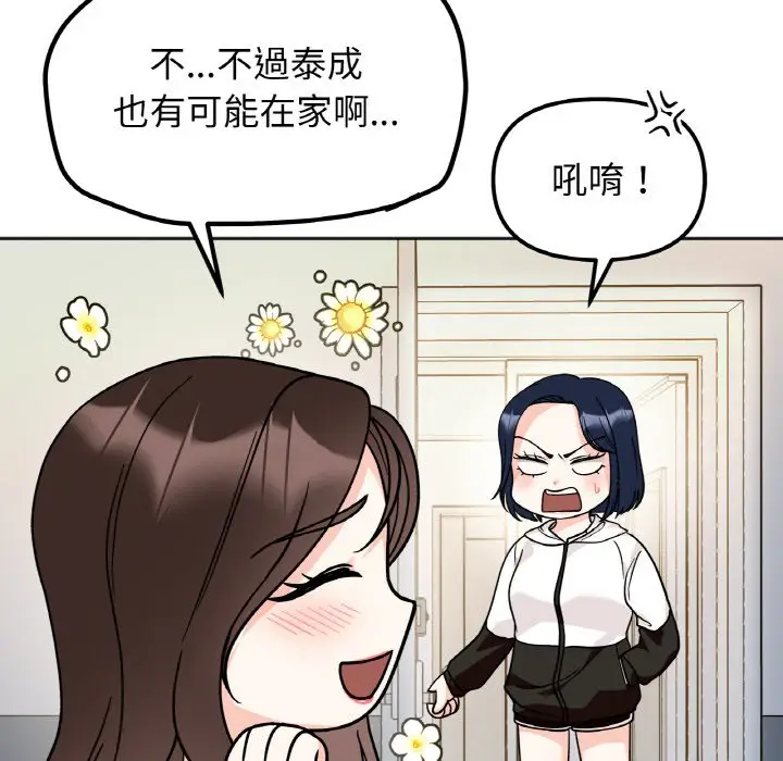 漫画《她才不是我姐姐》第15话第18张图