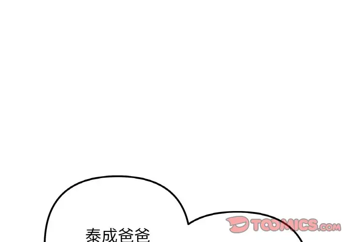 漫画《她才不是我姐姐》第15话第3张图
