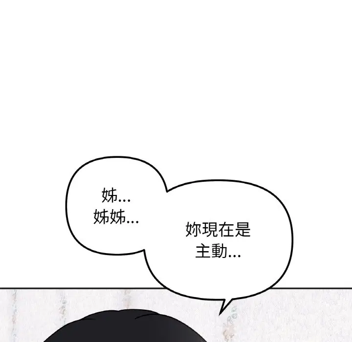 漫画《她才不是我姐姐》第15话第54张图