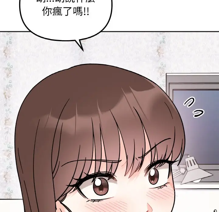 漫画《她才不是我姐姐》第15话第59张图