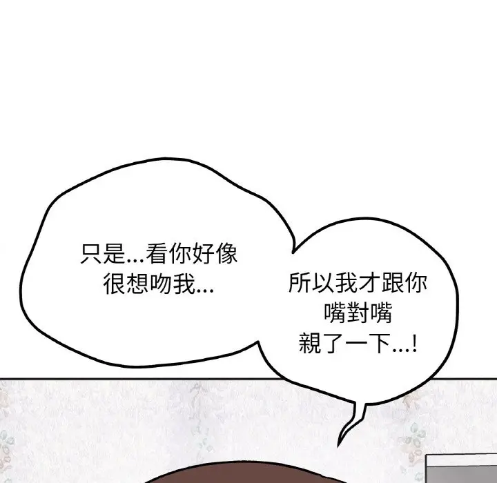 漫画《她才不是我姐姐》第15话第61张图