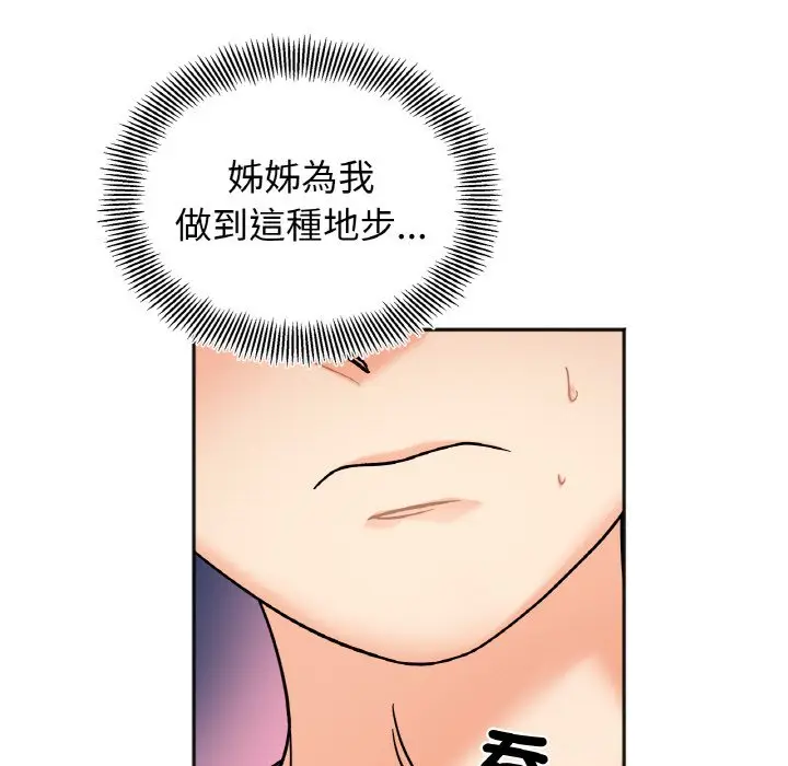 漫画《她才不是我姐姐》第15话第67张图