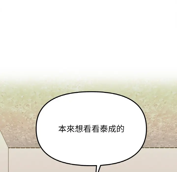 漫画《她才不是我姐姐》第15话第8张图