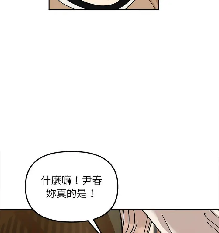 漫画《她才不是我姐姐》第16话第106张图
