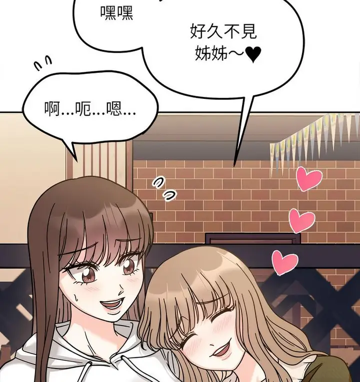 漫画《她才不是我姐姐》第16话第111张图