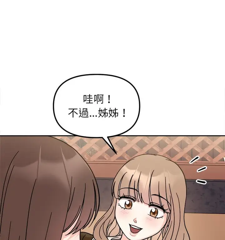 漫画《她才不是我姐姐》第16话第115张图