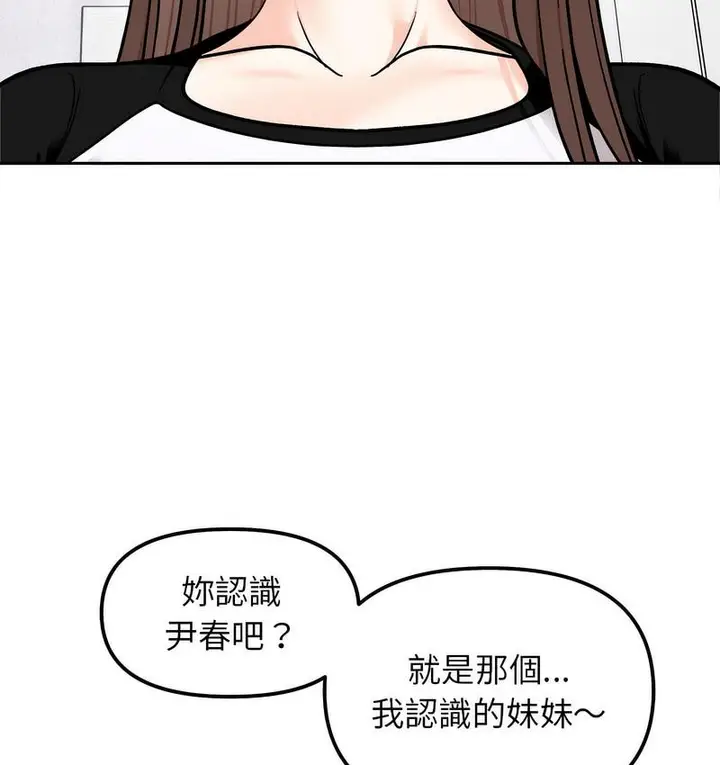 漫画《她才不是我姐姐》第16话第12张图