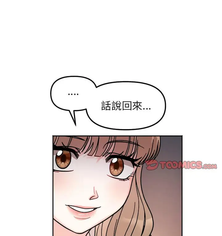 漫画《她才不是我姐姐》第16话第134张图