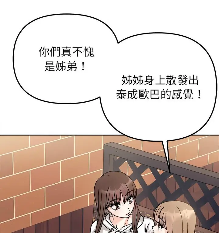 漫画《她才不是我姐姐》第16话第136张图