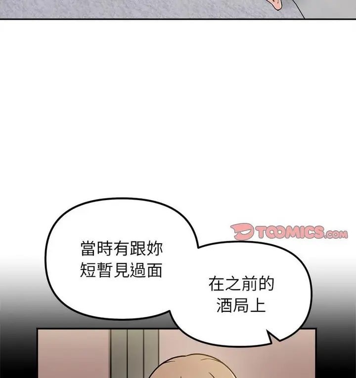 漫画《她才不是我姐姐》第16话第14张图
