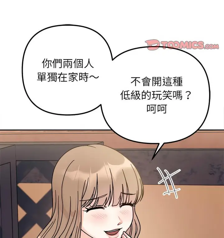 漫画《她才不是我姐姐》第16话第140张图