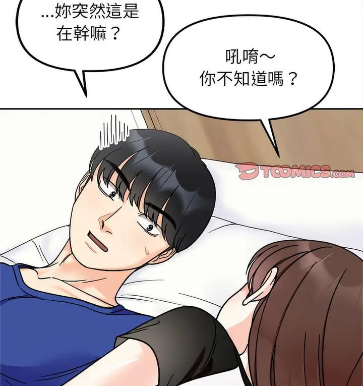 漫画《她才不是我姐姐》第16话第38张图