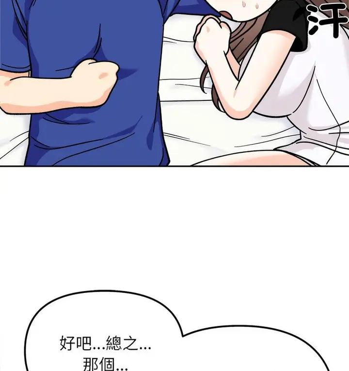 漫画《她才不是我姐姐》第16话第41张图