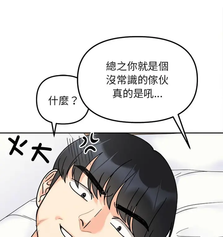 漫画《她才不是我姐姐》第16话第45张图