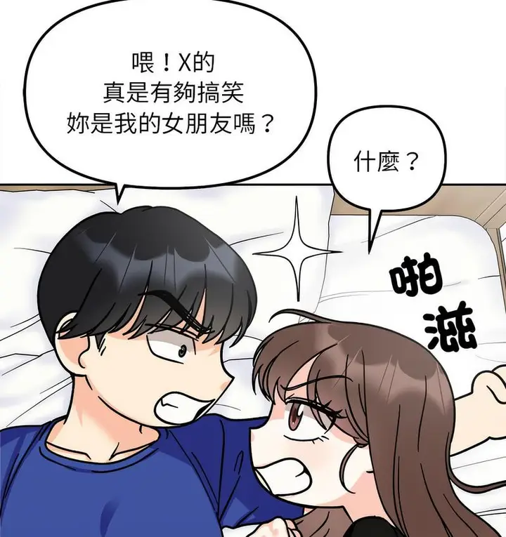 漫画《她才不是我姐姐》第16话第47张图
