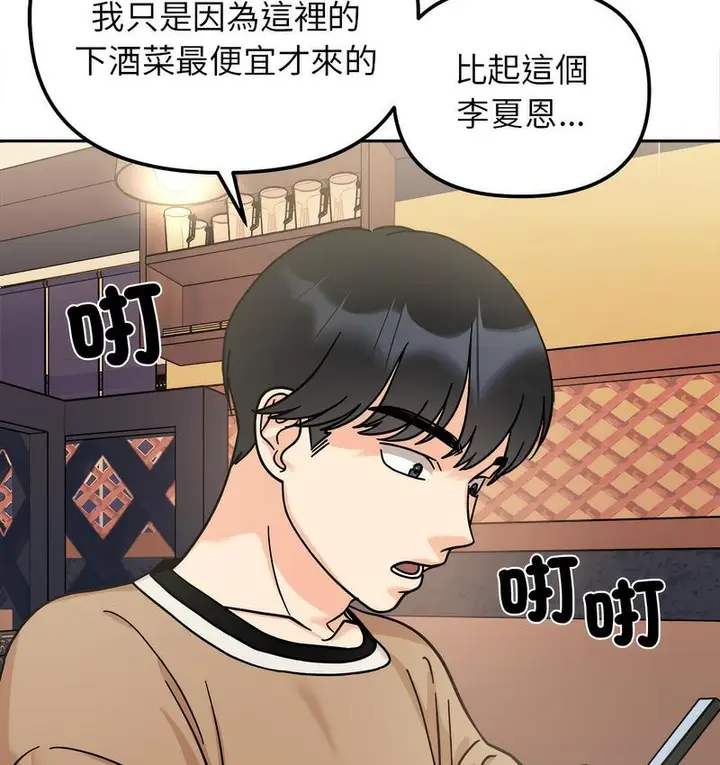 漫画《她才不是我姐姐》第16话第59张图