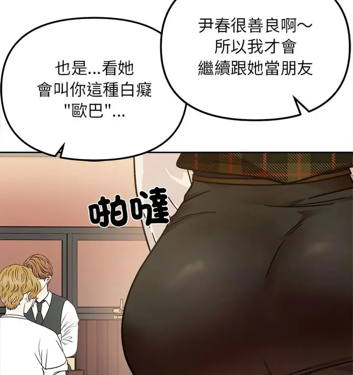 漫画《她才不是我姐姐》第16话第69张图