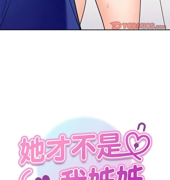 漫画《她才不是我姐姐》第16话第8张图