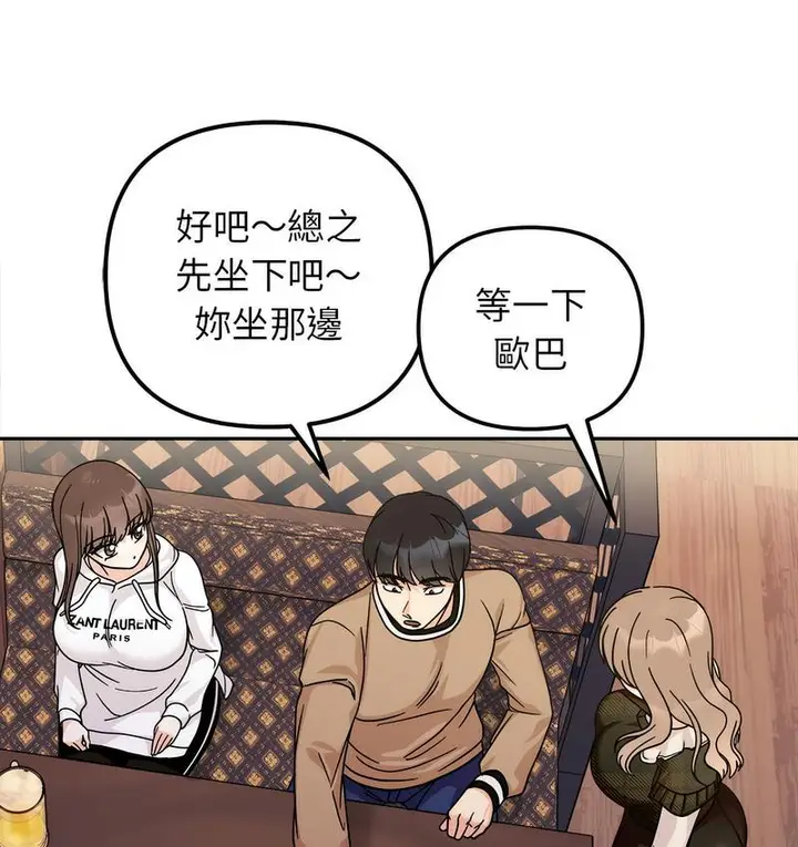 漫画《她才不是我姐姐》第16话第99张图