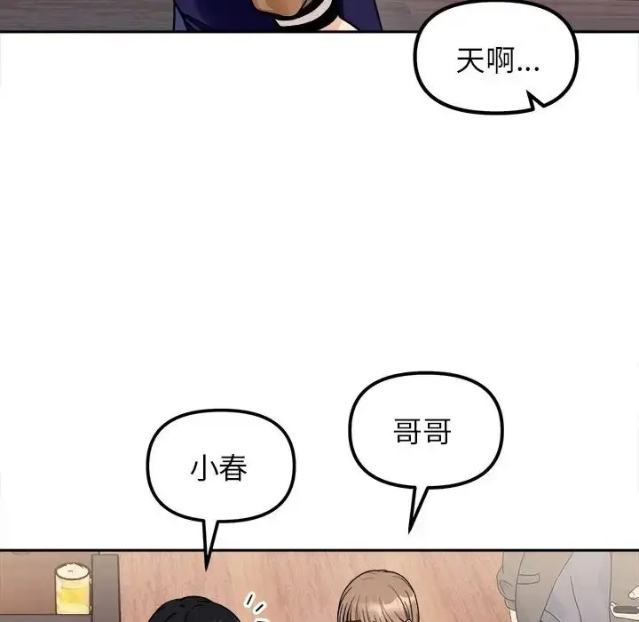 漫画《她才不是我姐姐》第17话第106张图