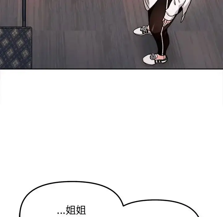 漫画《她才不是我姐姐》第17话第108张图