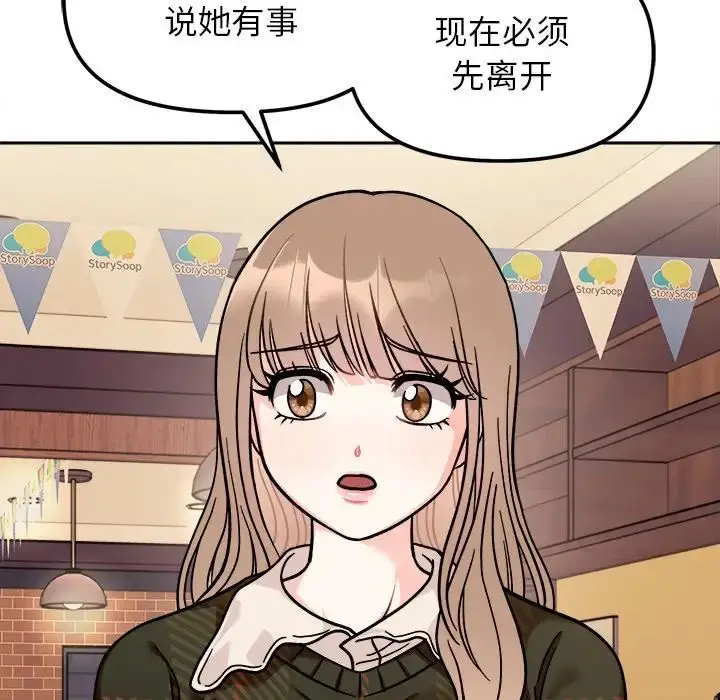 漫画《她才不是我姐姐》第17话第109张图