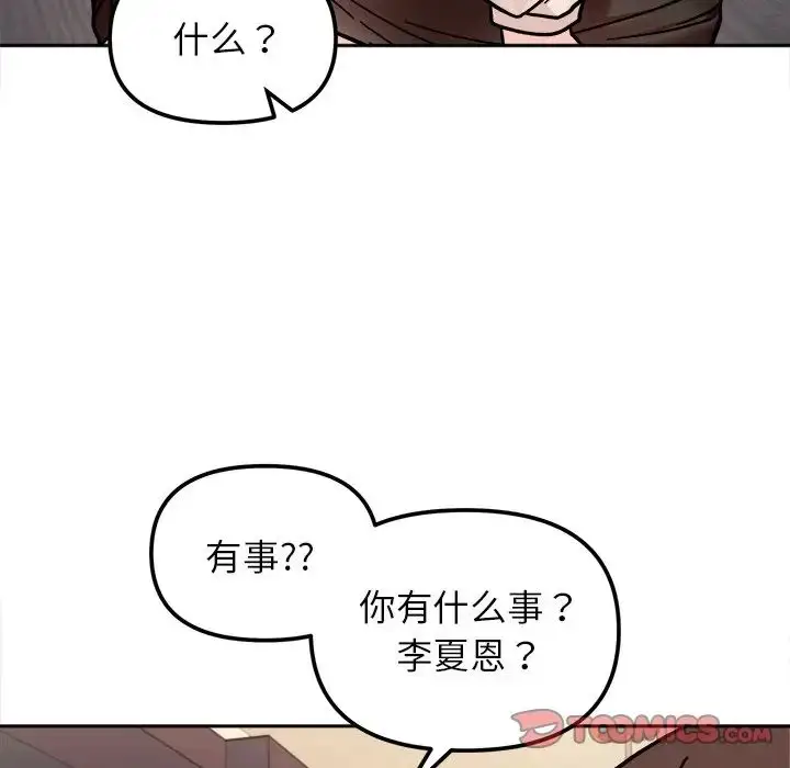 漫画《她才不是我姐姐》第17话第111张图