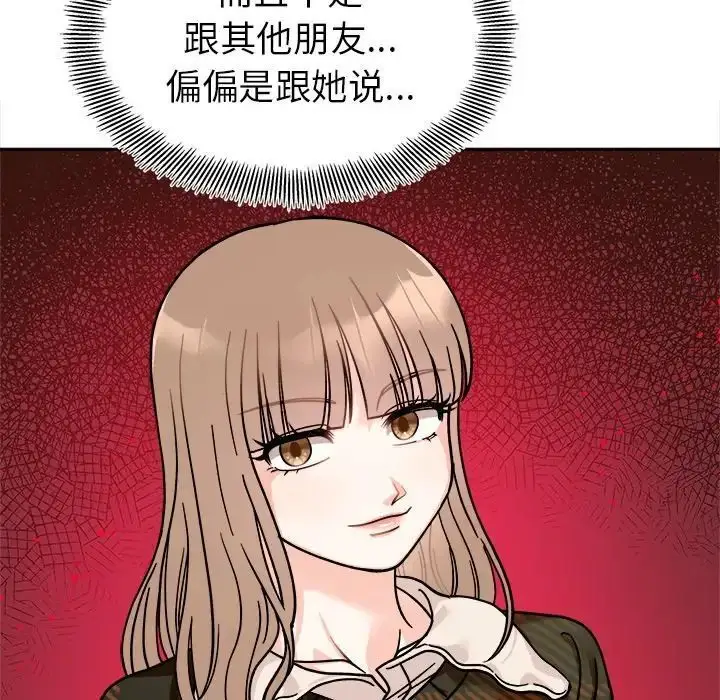 漫画《她才不是我姐姐》第17话第130张图