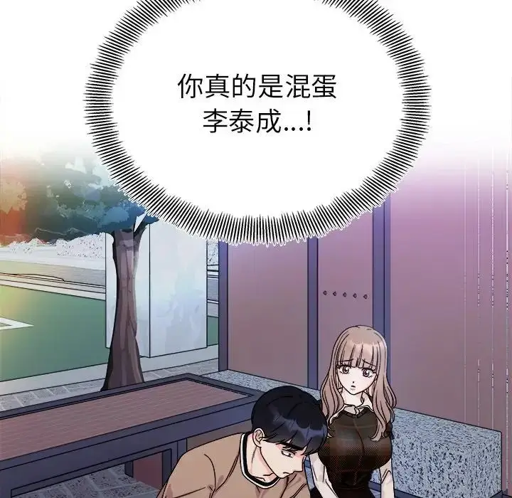 漫画《她才不是我姐姐》第17话第138张图